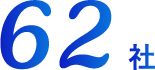 62社
