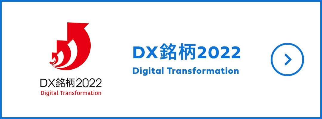 トプコンのデジタルトランスフォーメーション(DX)、DX銘柄2021選定