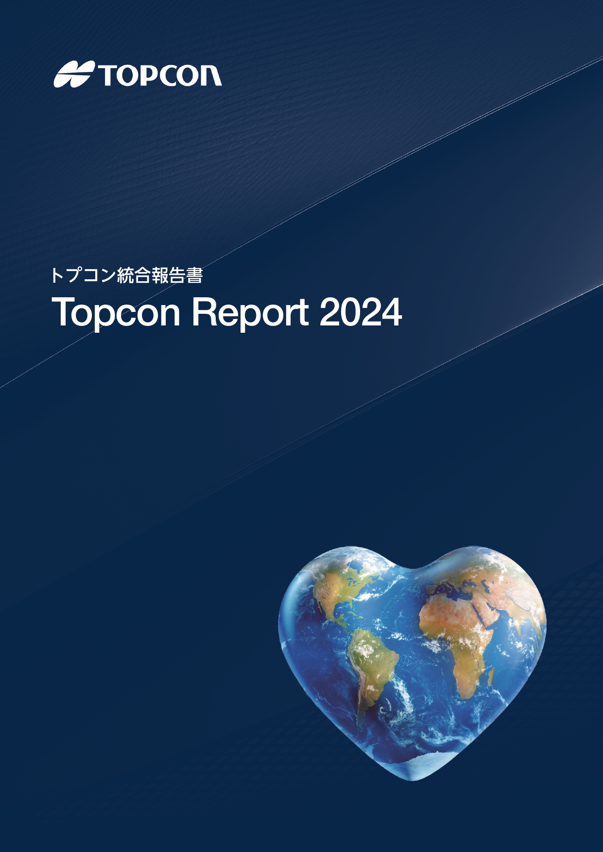 トプコンレポート2024