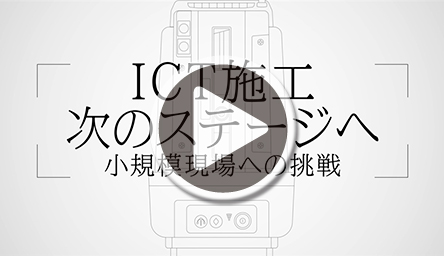 平賀建設有限会社様<br>ICT施工 活用事例