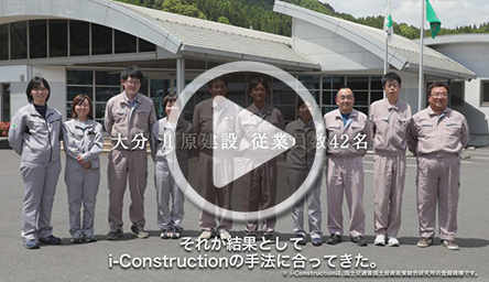 株式会社川原建設様<br>i-Construction事例