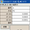 三次元計測標準プログラム SDR400