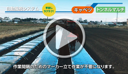 自動操舵システムの活用<br />
（畑作編）