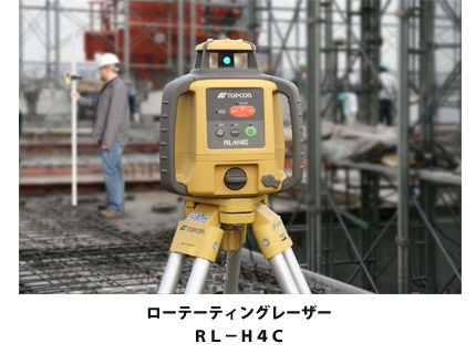 建築・土木向け ローテーティングレーザー「RL- H4C」を発売 - TOPCON